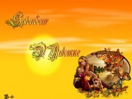 diaporama pps Splendeur d’automne